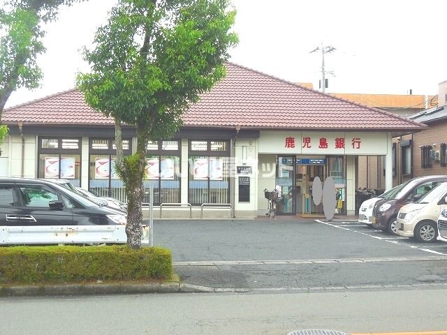 銀行　鹿児島銀行西陵支店（銀行）まで368m