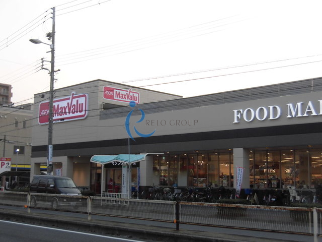 スーパー　Maxvalu駒川中野店（スーパー）まで455m