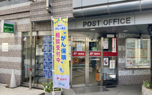 郵便局　代々木五郵便局（郵便局）まで263m