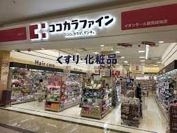 ドラックストア　ココカラファインイオンモール鶴見緑地店（ドラッグストア）まで210m
