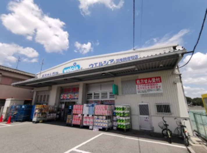 ドラックストア　ウエルシア羽曳野伊賀店（ドラッグストア）まで834m
