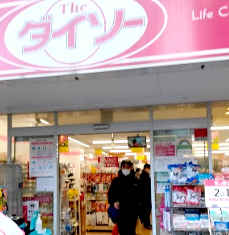 ショッピングセンター　ダイソー 富士見台駅前店（ショッピングセンター）まで438m