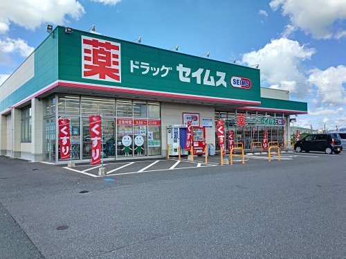 ドラックストア　ドラックセイムス 直方新入店（ドラッグストア）まで947m