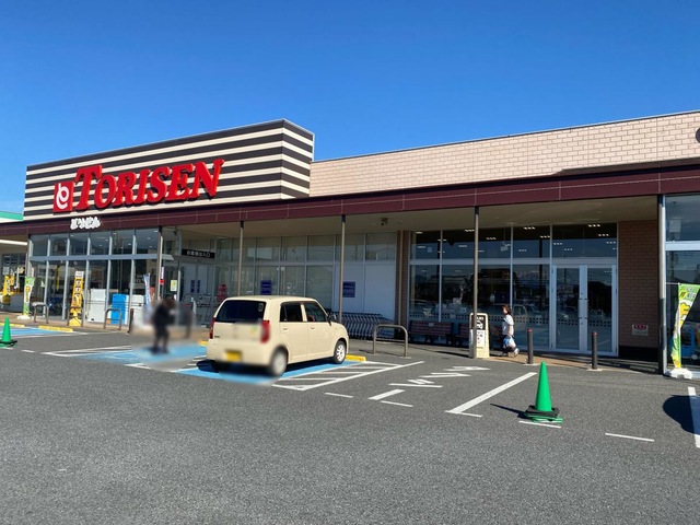 スーパー　とりせん 群馬町店（スーパー）まで2275m