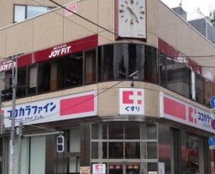 ドラックストア　ココカラファイン神楽坂上店（ドラッグストア）まで577m