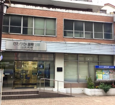 銀行　さわやか信用金庫牛込支店（銀行）まで482m