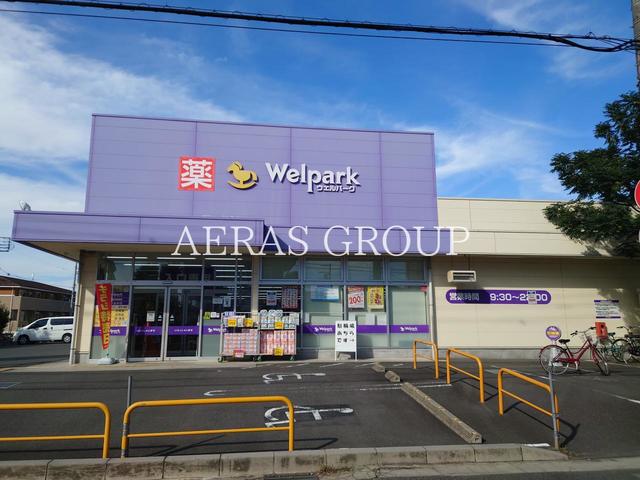 ドラックストア　ウェルパーク 小平花小金井店（ドラッグストア）まで488m