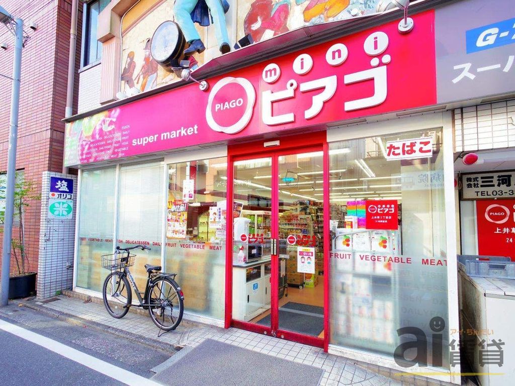 スーパー　miniピアゴ上井草3丁目店（スーパー）まで810m