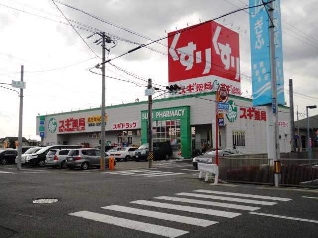 その他　スギ薬局鏡島店（その他）まで811m