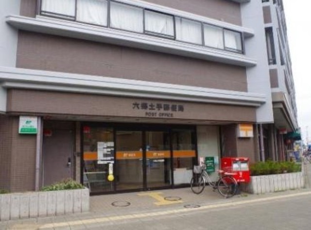 郵便局　六郷土手郵便局（郵便局）まで325m