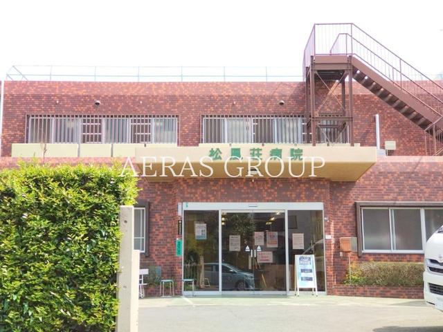 病院　松風荘病院（病院）まで566m