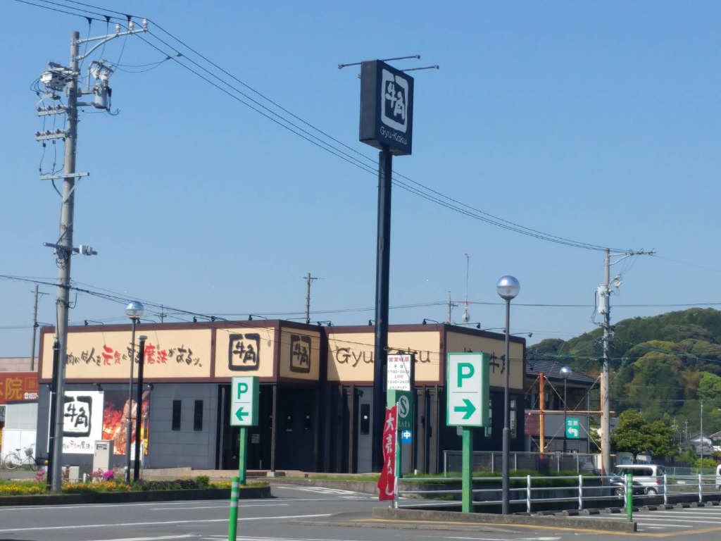 その他　牛角掛川店（その他）まで1053m