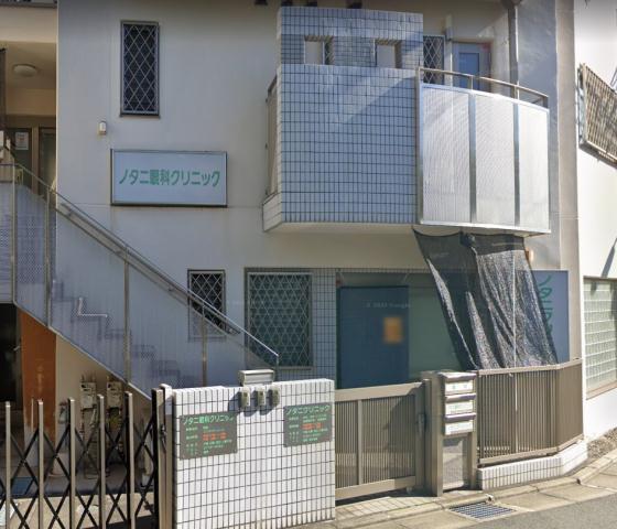 病院　ノタニ眼科クリニック（病院）まで324m