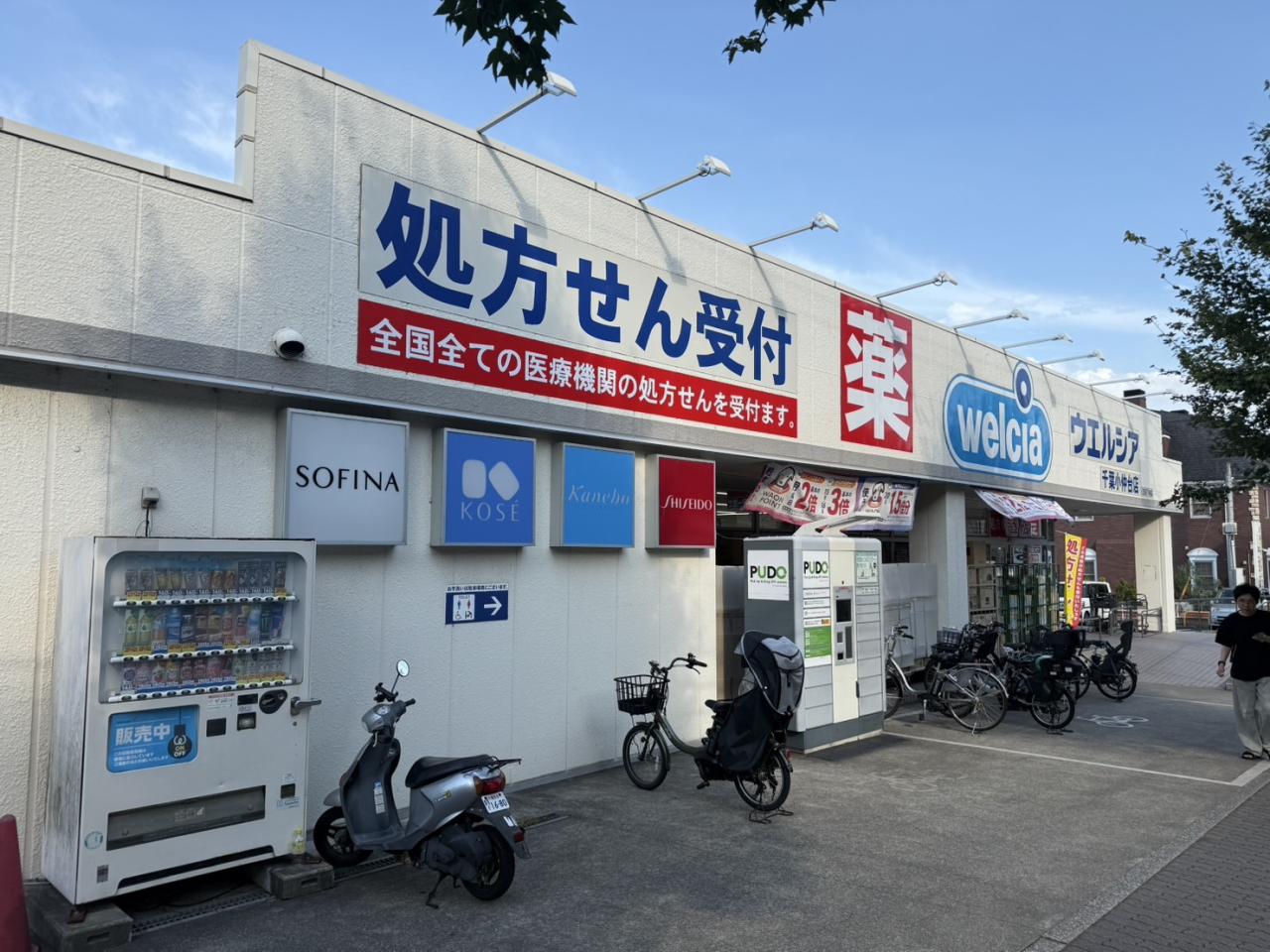 ドラックストア　ウエルシア千葉小仲台店（ドラッグストア）まで766m