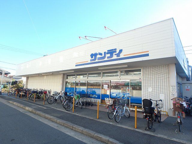 スーパー　サンディ箕面東店（スーパー）まで342m