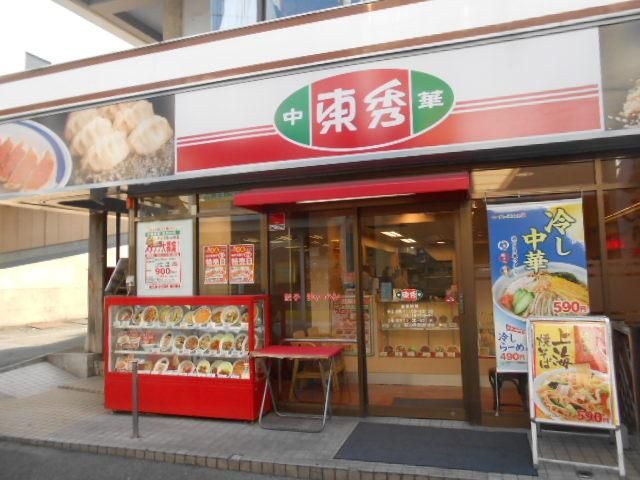 その他　★★東秀（その他）まで64m