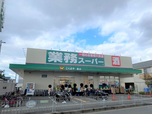 スーパー　業務スーパー 鳳店（スーパー）まで184m