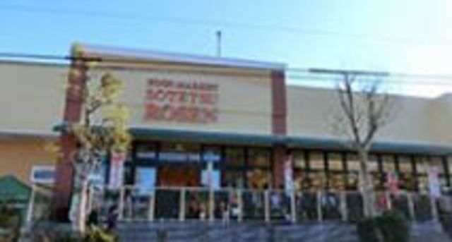スーパー　そうてつローゼン梶ケ谷店（スーパー）まで398m
