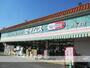 スーパー　セイムスドラッグ四街道店（スーパー）まで757m