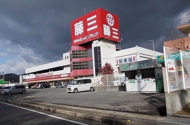 スーパー　藤三（スーパー）まで5200m