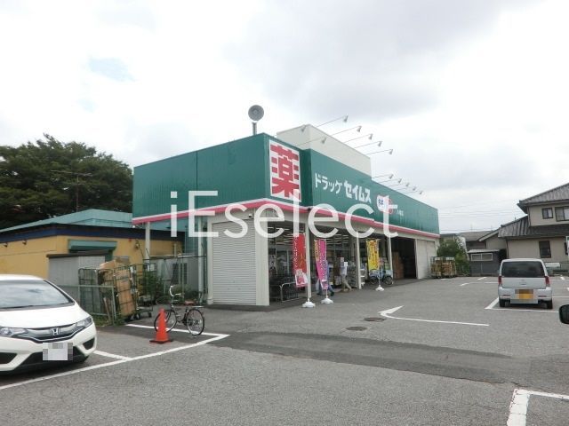 ドラックストア　ドラッグセイムス八幡店（ドラッグストア）まで780m