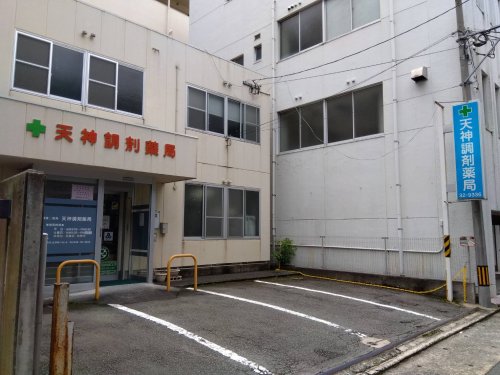 ドラックストア　天神調剤薬局（ドラッグストア）まで564m