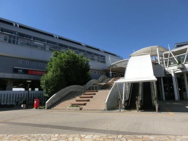 その他　おおたかの森駅（その他）まで1040m