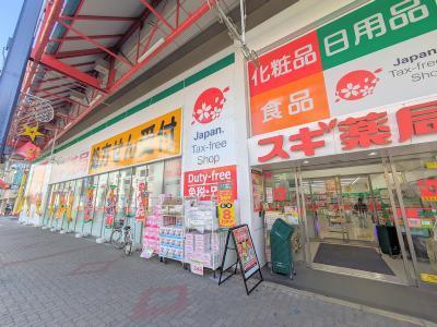 ドラックストア　スギ薬局大須西店（ドラッグストア）まで94m
