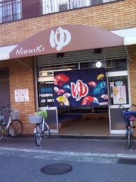 その他　錦湯 新今里（その他）まで319m