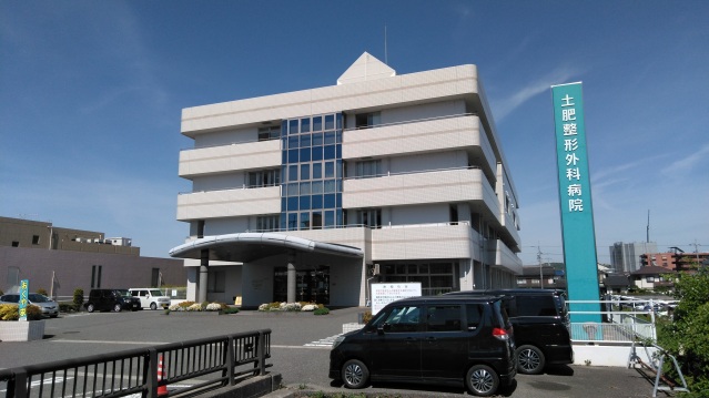病院　医療法人社団慈杏会土肥整形外科病院（病院）まで1502m