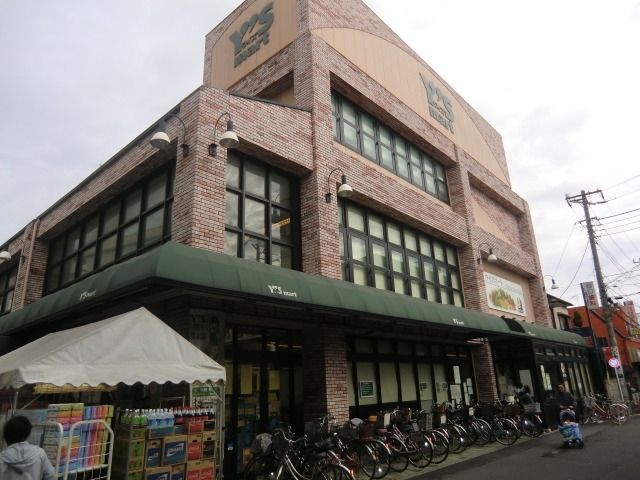 スーパー　ＹＳマート（スーパー）まで550m