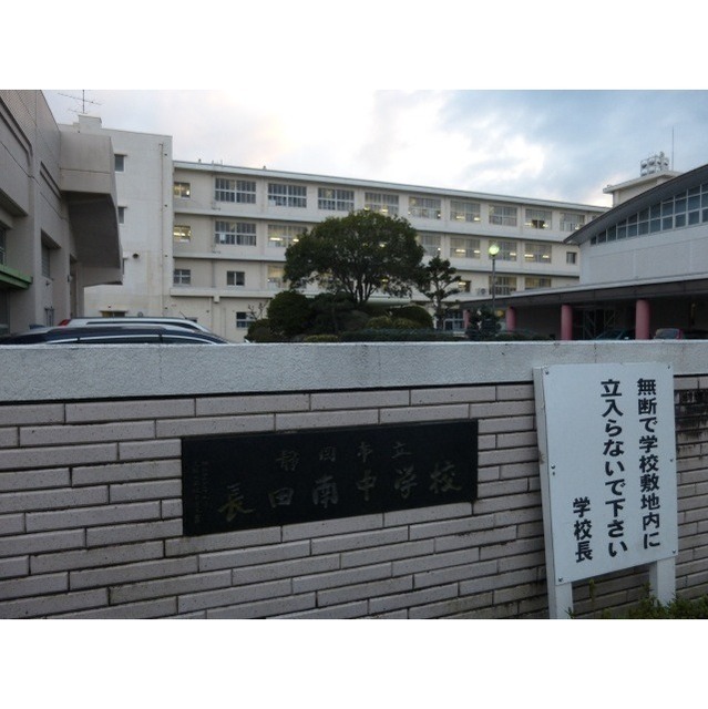 中学校　静岡市立長田南中学校（中学校）まで900m