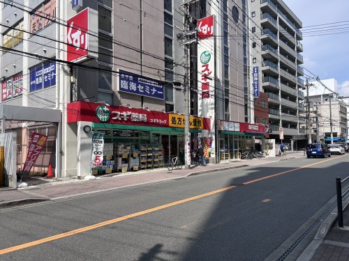 ドラックストア　スギ薬局 江坂垂水町店（ドラッグストア）まで600m