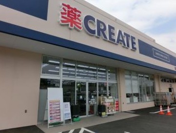 ドラックストア　クリエイトSD(エス・ディー) 保土ケ谷釜台町店（ドラッグストア）まで256m