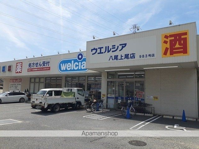 ドラックストア　ウエルシア　八尾上尾店（ドラッグストア）まで310m