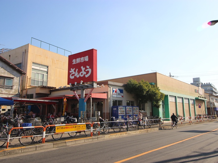 スーパー　生鮮市場　さんよう（スーパー）まで387m
