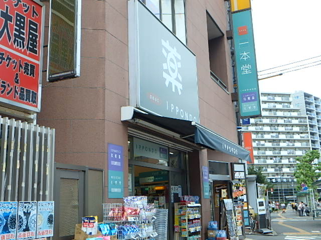 ドラックストア　ドラッグストア一本堂西尾久店（ドラッグストア）まで835m