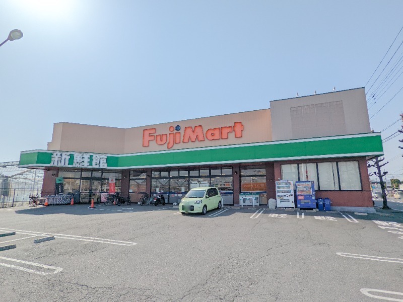 スーパー　フジマート中居店（スーパー）まで434m