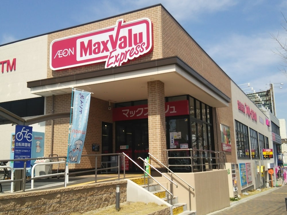 スーパー　Maxvalu Express(マックスバリュエクスプレス)（スーパー）まで4158m