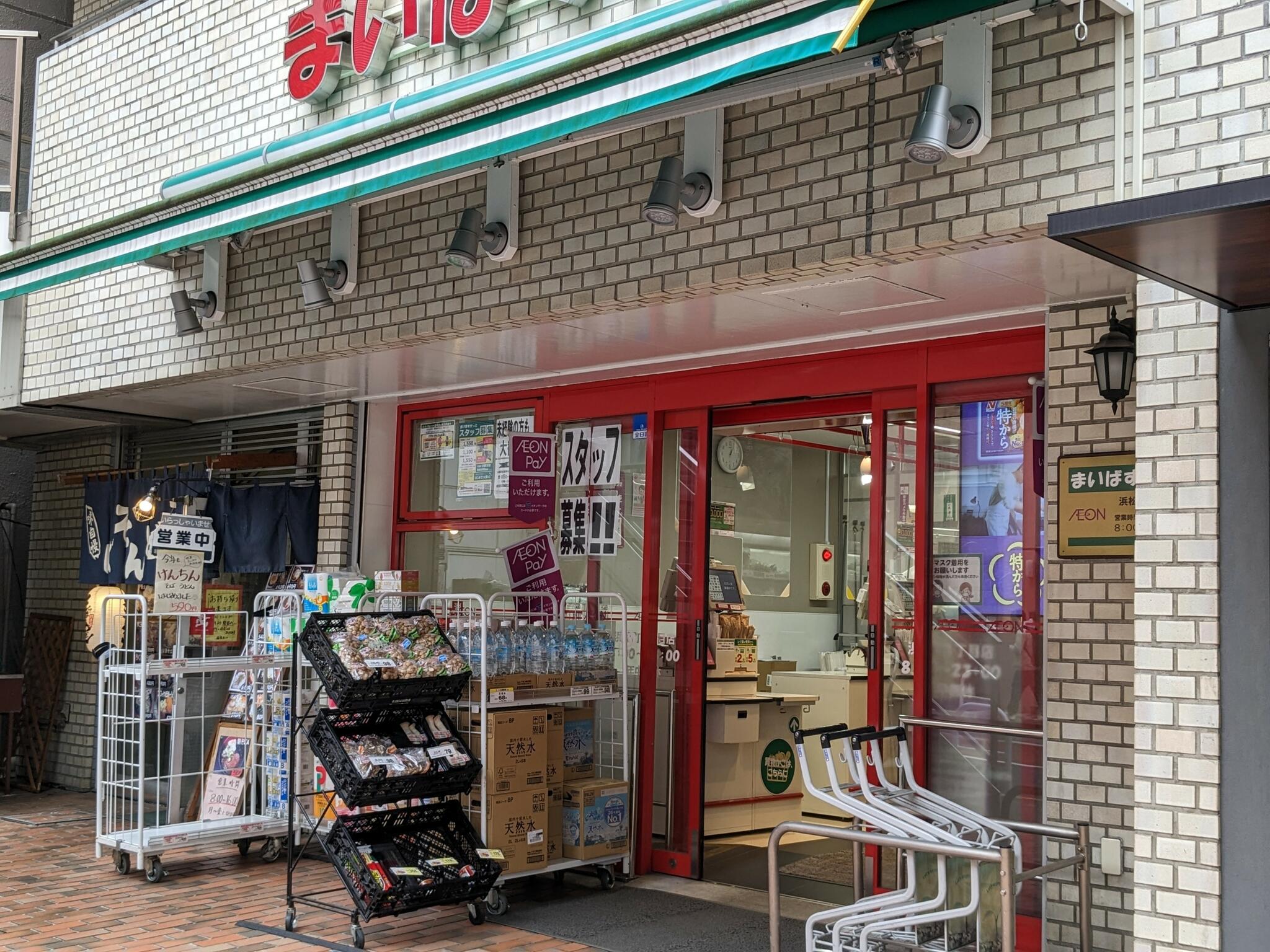 スーパー　まいばすけっと浜松町1丁目店（スーパー）まで650m