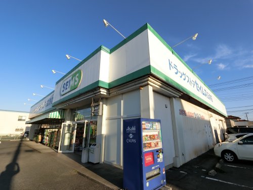 ドラックストア　ドラッグセイムス五井店（ドラッグストア）まで187m