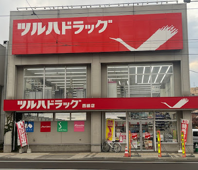 ドラックストア　ツルハドラッグ 西線店（ドラッグストア）まで366m