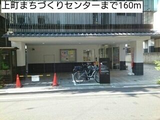 役所　上町まちづくりセンター（役所）まで160m