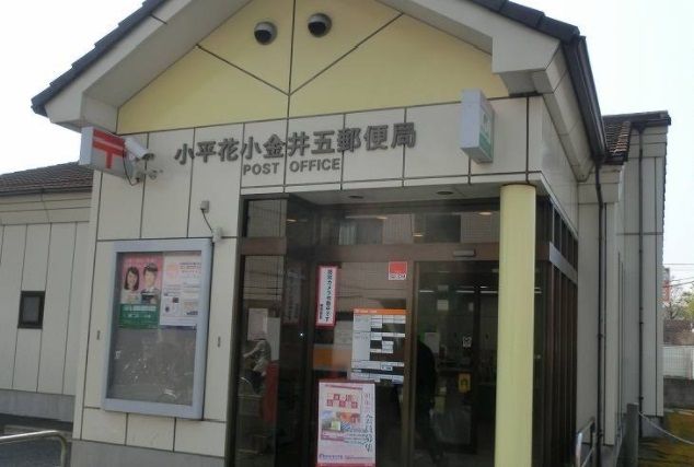 郵便局　郵便局（郵便局）まで350m