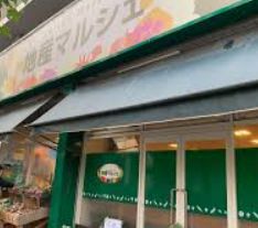 スーパー　地産マルシェ笹塚店（スーパー）まで604m