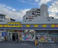 ドラックストア　マツモトキヨシ中野南台店（ドラッグストア）まで667m