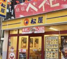 飲食店　松屋笹塚2丁目店（飲食店）まで493m