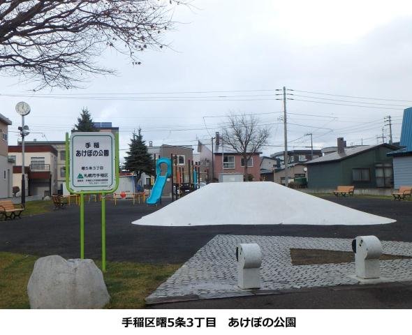 公園　手稲あけぼの公園（公園）まで195m