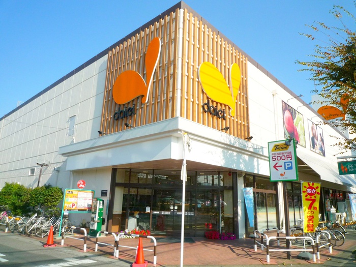 スーパー　ダイエー グルメシティ（スーパー）まで550m