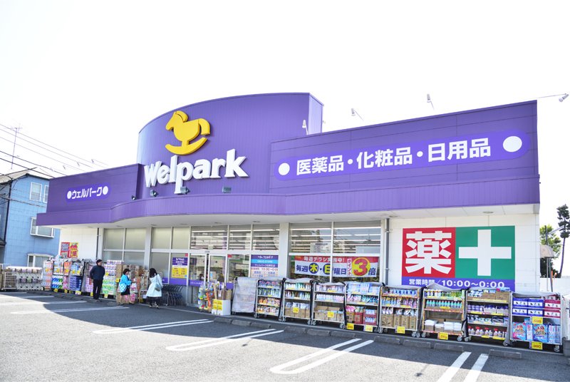 ドラックストア　ウェルパーク桜新町店（ドラッグストア）まで395m